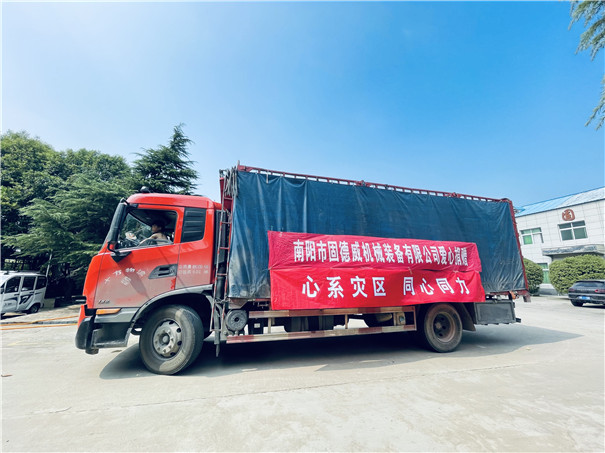 固德威捐贈(zèng)