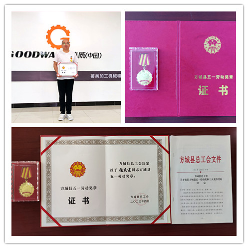 固德威機械
