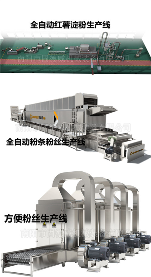 紅薯淀粉+粉條機(jī)+方便粉絲機(jī).jpg