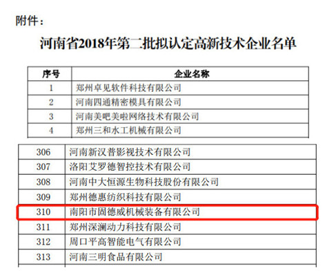 高新企業名單.jpg