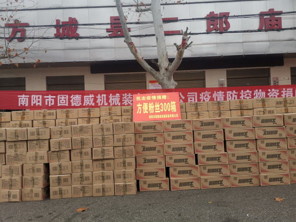 固德威薯業(yè)抗疫情獻(xiàn)愛心